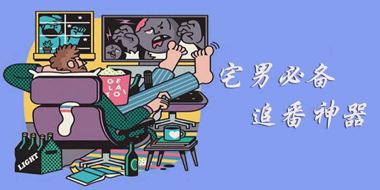 适合宅男躲在被窝的漫画