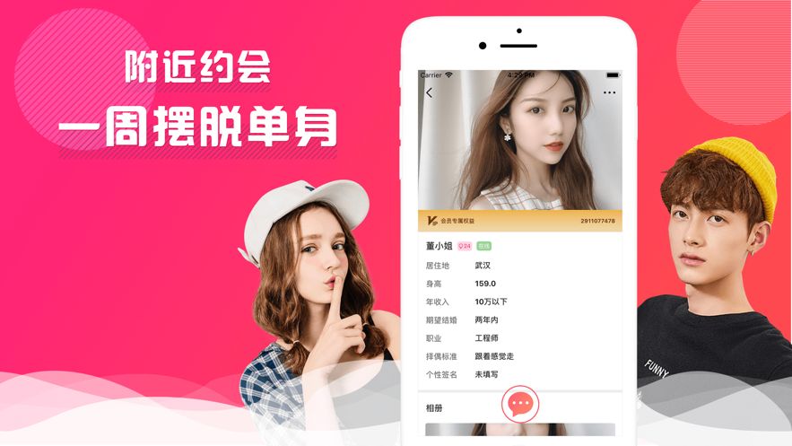 免费脱单交友app