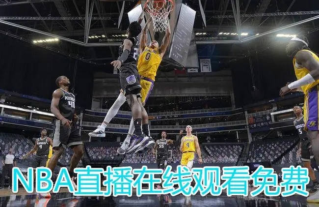 nba直播app哪个软件好