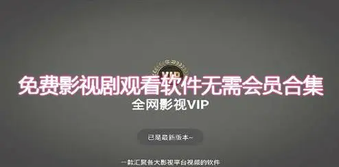 不用vip且可以随时追剧