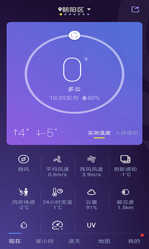 中国天气预报最新版 v8.3.9图