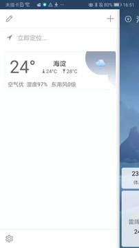 360天气 v4.0.75图