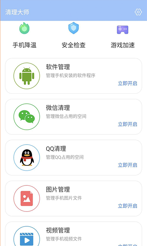 雨点清理 v1.1.0图