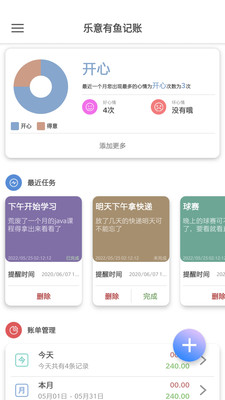 乐意有鱼记账 v1.1图