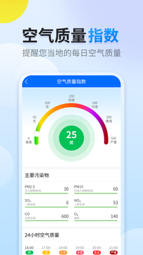 晴空天气 v1.1.0图