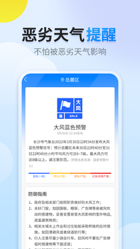 晴空天气 v1.1.0图