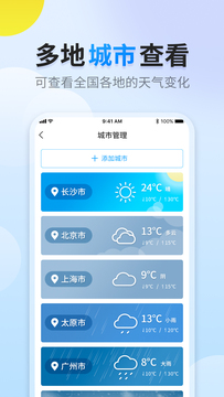 晴空天气 v1.1.0图