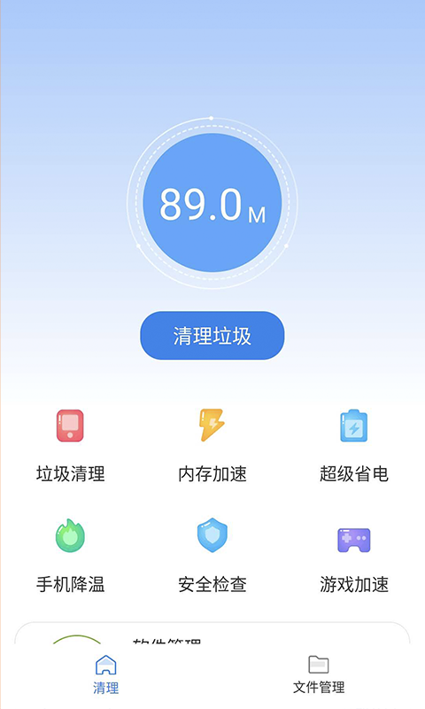 雨点清理 v1.1.0图