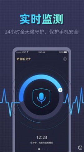 防监听卫士 v1.0.1图