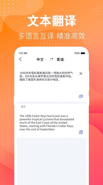 专业英语翻译君 v3.2.7图