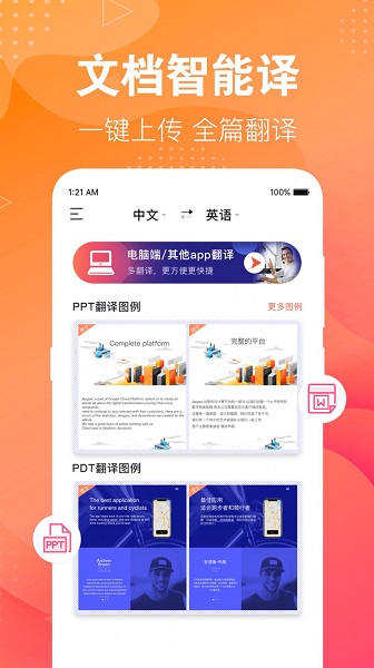 专业英语翻译君 v3.2.7图