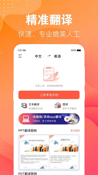 专业英语翻译君 v3.2.7图