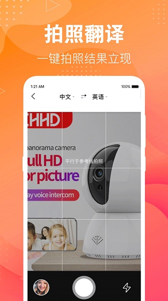 专业英语翻译君 v3.2.7图