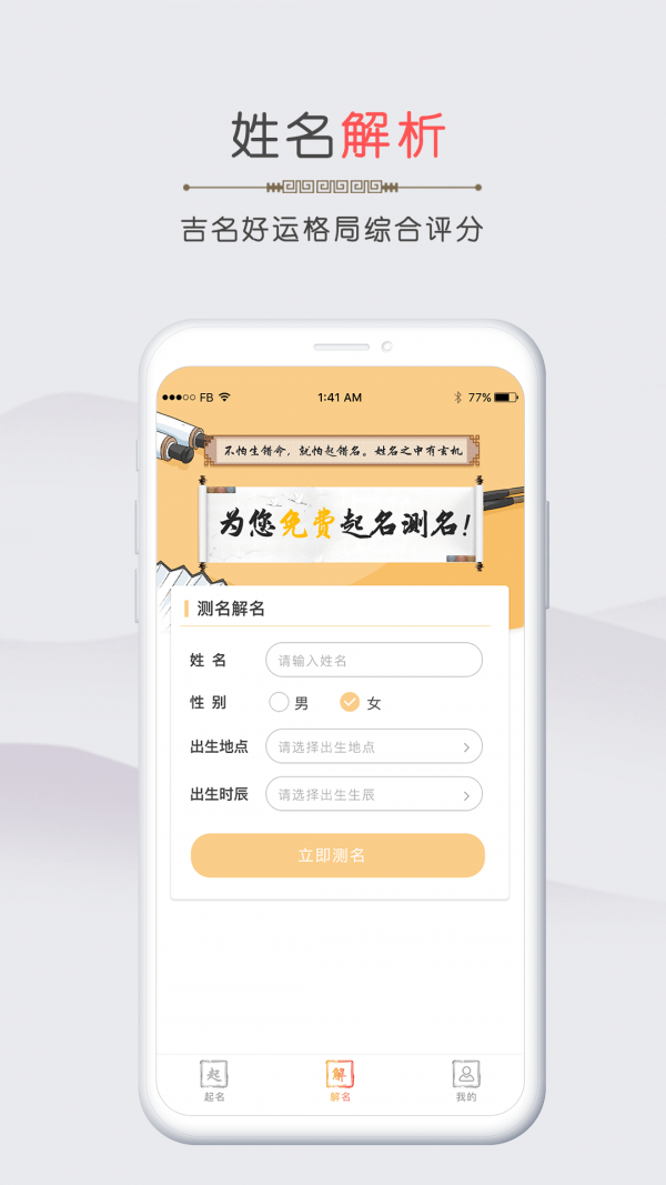 测了起名 v1.0.2图