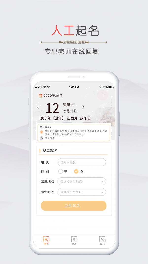 测了起名 v1.0.2图