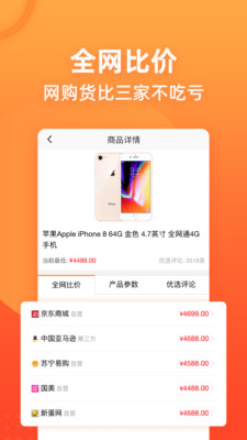 慢慢买比价网 v4.0.31图