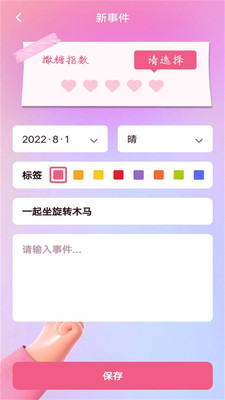 恋爱纪念日记 v1.0.0图