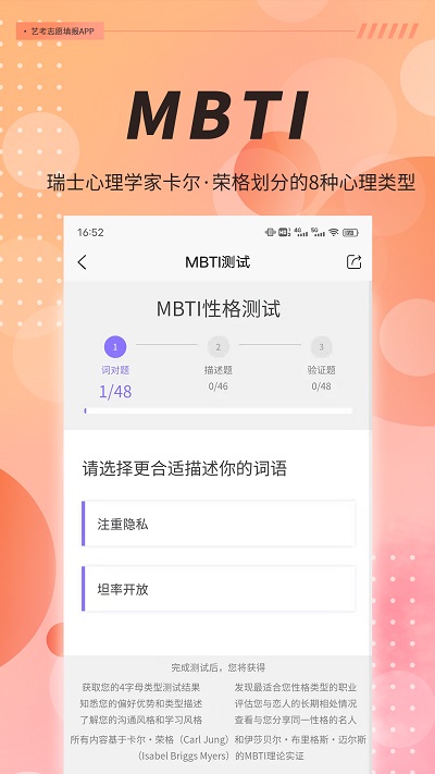 MBTI职业性格测试 v1.1.7图