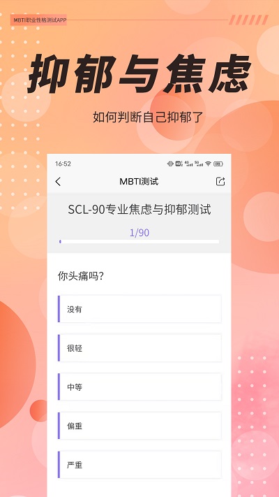 MBTI职业性格测试 v1.1.7图