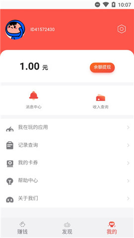 应用试客小兵 v3.66图