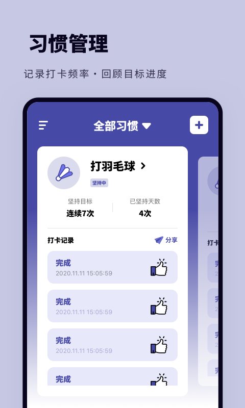 鲨鱼打卡 v1.0.0图