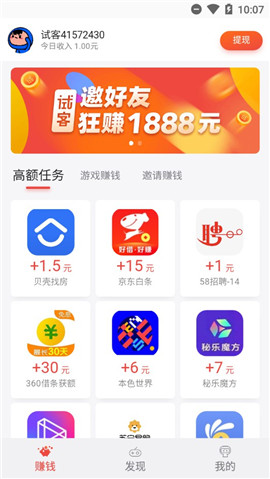 应用试客小兵 v3.66图