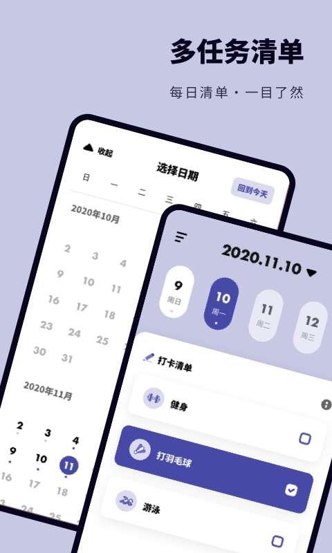 鲨鱼打卡 v1.0.0图