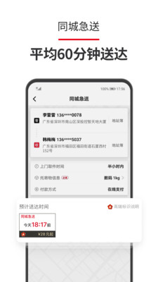 顺丰速运 v9.28.1图