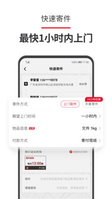 顺丰速运 v9.28.1图