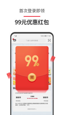 顺丰速运 v9.28.1图