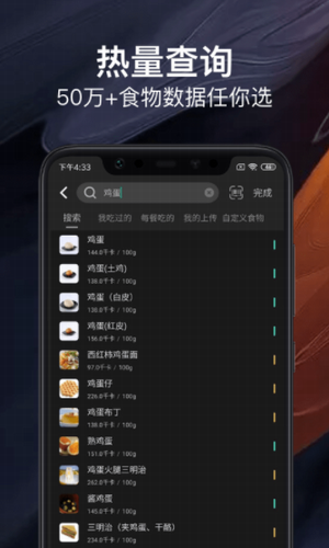 热量减肥法 v1.9.2图