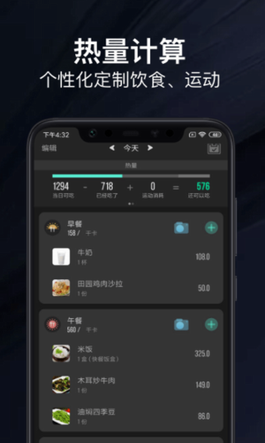 热量减肥法 v1.9.2图