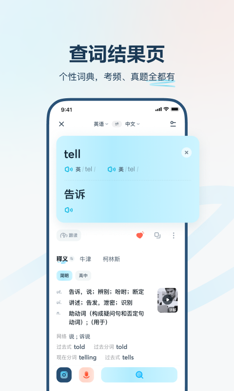 有道翻译官手机版 v4.1.1图