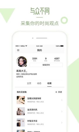 女生穿搭 v1.0.0图