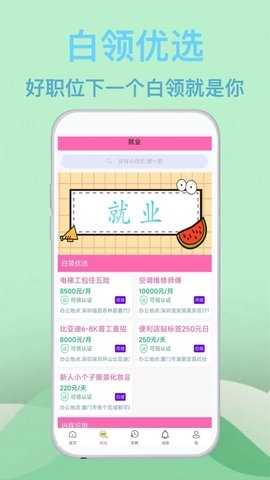 蓝莓招聘 v1.0.0图