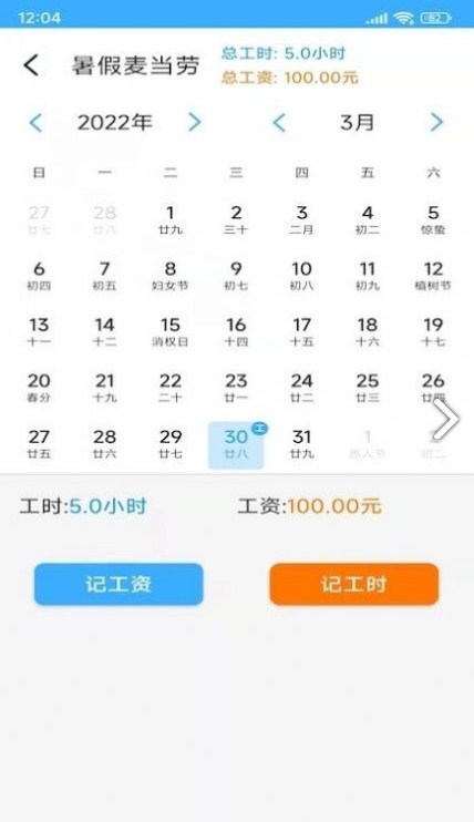 工时记录本 v1.4图