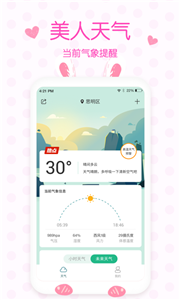 美人天气 v4.0.0图