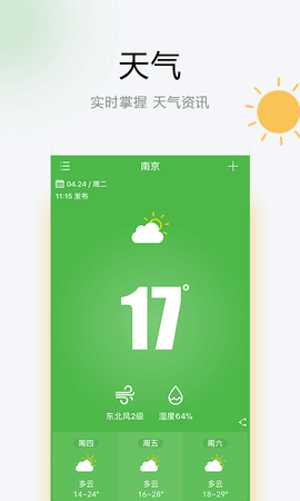 乐之天气app v1.7图