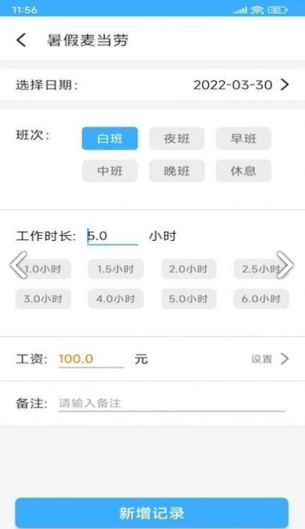 工时记录本 v1.4图