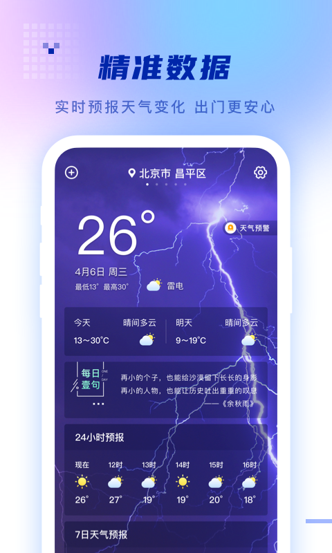 心怡天气 v1.0.0图