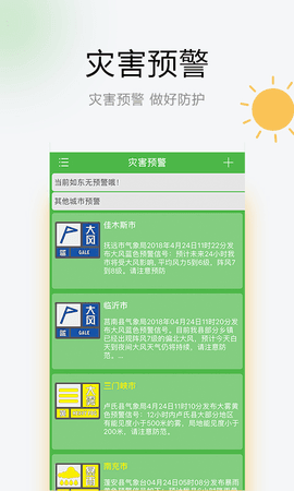 乐之天气app v1.7图