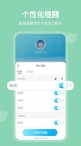 水草(喝水打卡) v1.0图