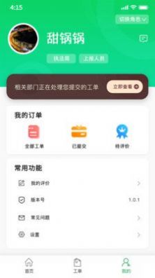 数字庆云 v1.0.1图