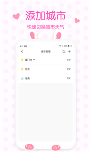 美人天气 v4.0.0图