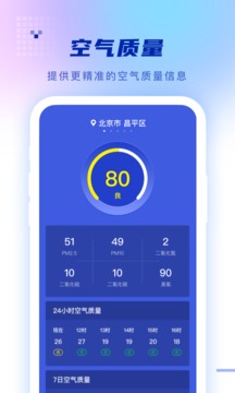 心怡天气 v1.0.0图