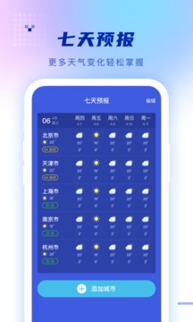 心怡天气 v1.0.0图