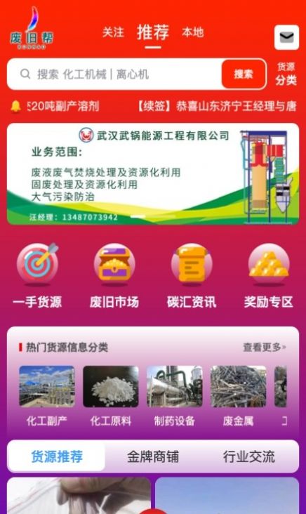 废旧帮 v1.0.5图