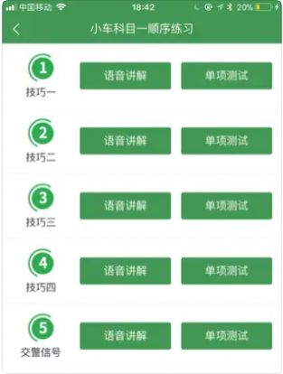 全科驾考 v2.1.4图