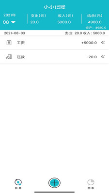 小小记账 v1.0.2图
