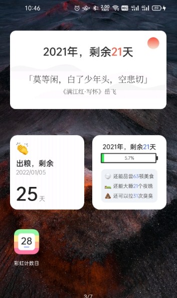 彩虹倒数日 v1.7.4.1图